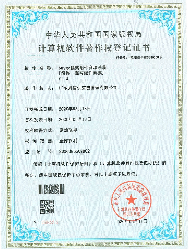 软件著作权.jpg