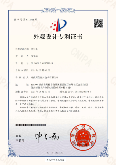 密封条.png