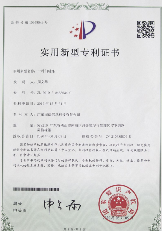 一种门缝条.png