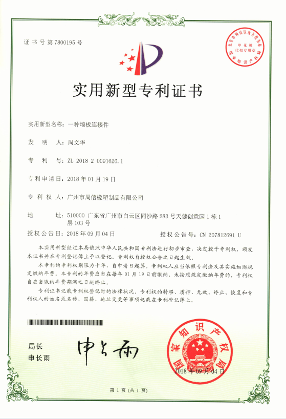 墙板连接.png