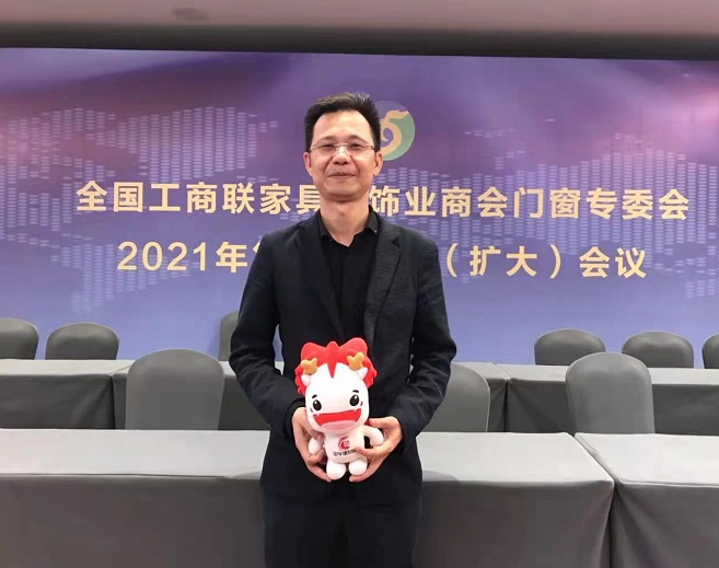2021全国工商联家具装饰业商会丨周信密封条：创新研发助力门窗幕墙产业绿色发展_1