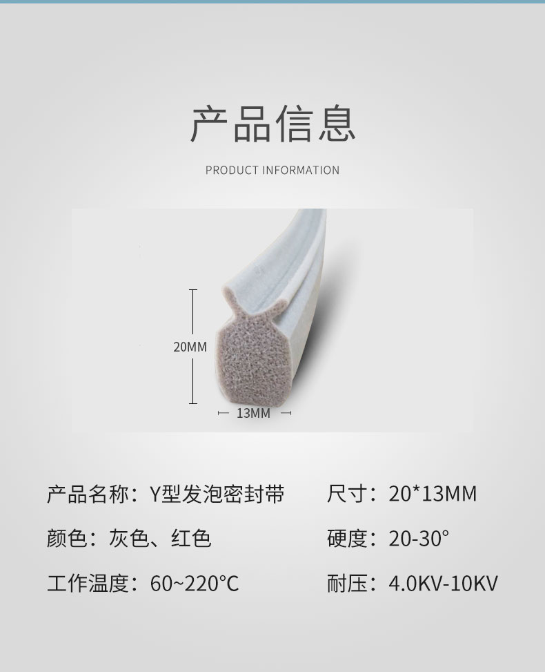 Y型硅胶发泡详情页_02.jpg