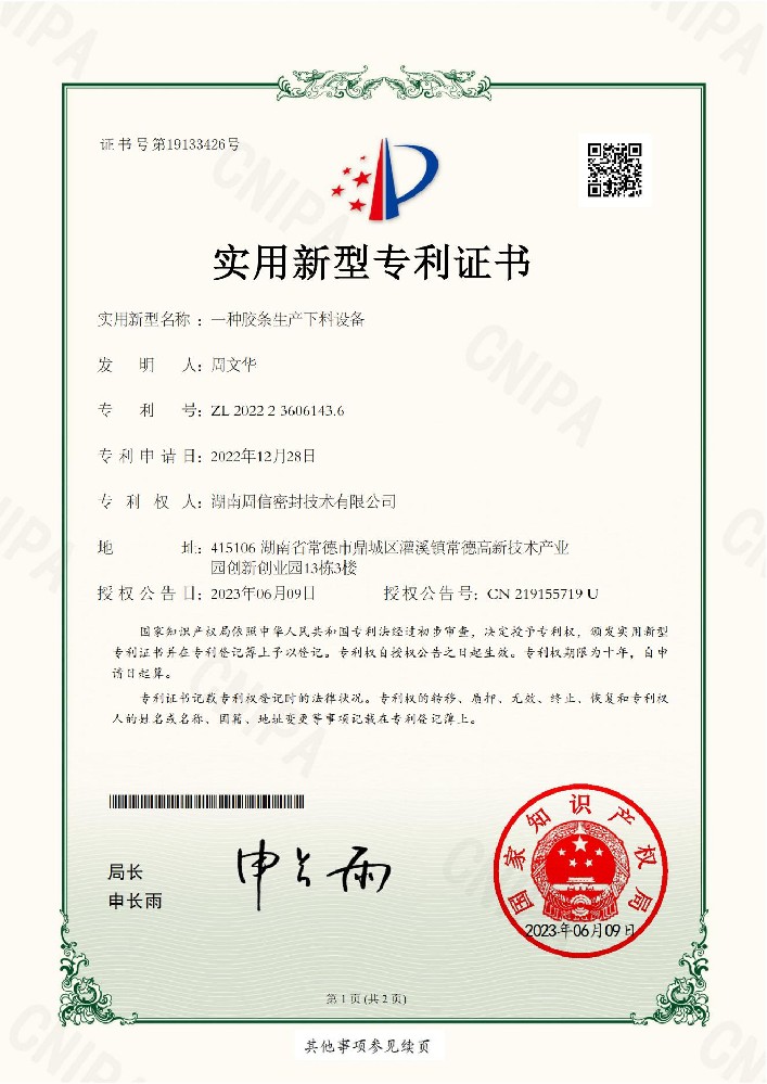 一种胶条生产下料设备_00.jpg