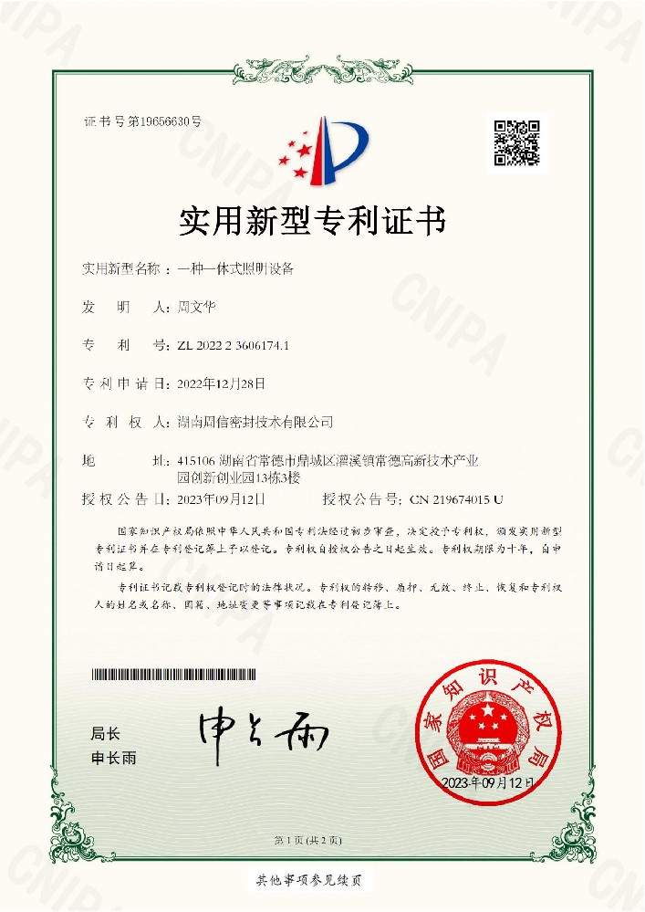 一种一体式照明设备_00.jpg