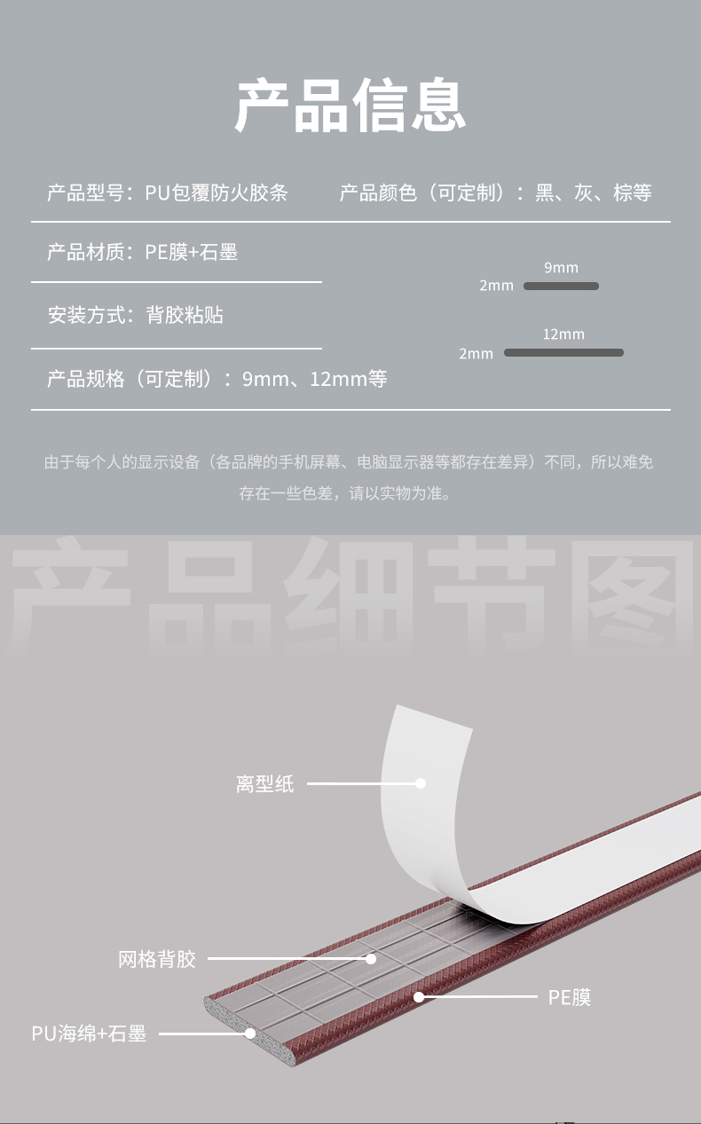 防火胶条产品信息.jpg