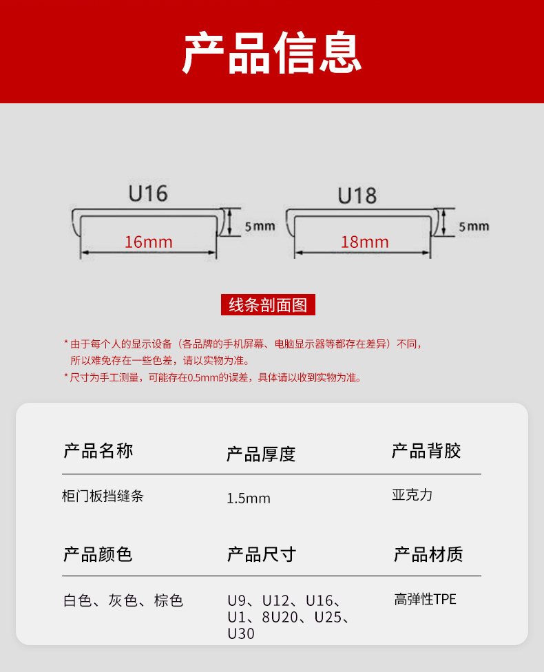 U型异形封边条产品信息.jpg