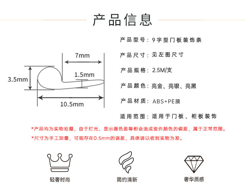 新版9字型装饰条产品参数.jpg
