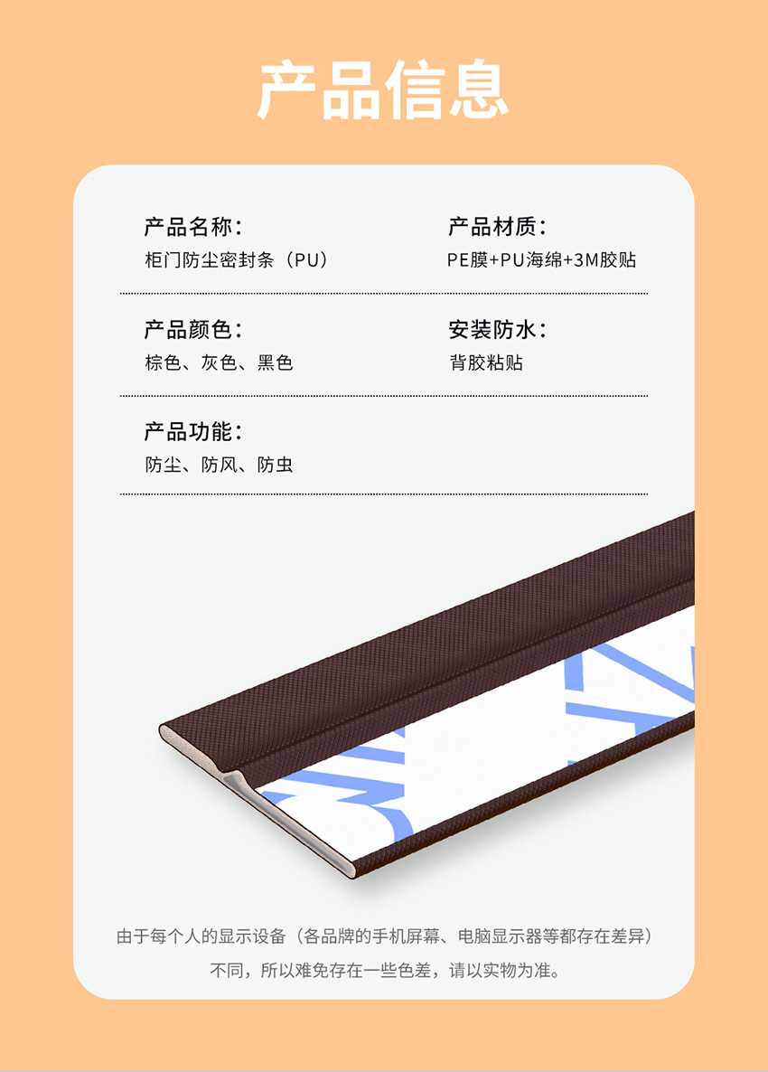 柜门挡缝条产品信息.jpg