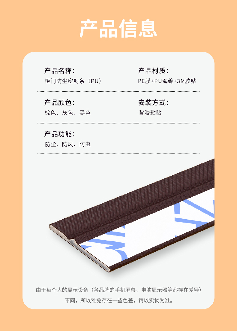 柜门挡缝条产品信息.jpg